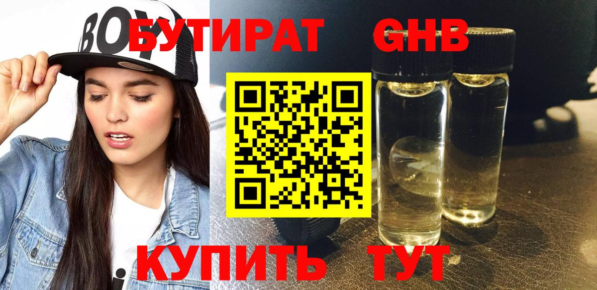 БУТИРАТ буратино Вичуга
