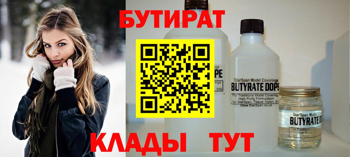 Бутират BDO  Бутират  Вичуга  Вход с VPN 