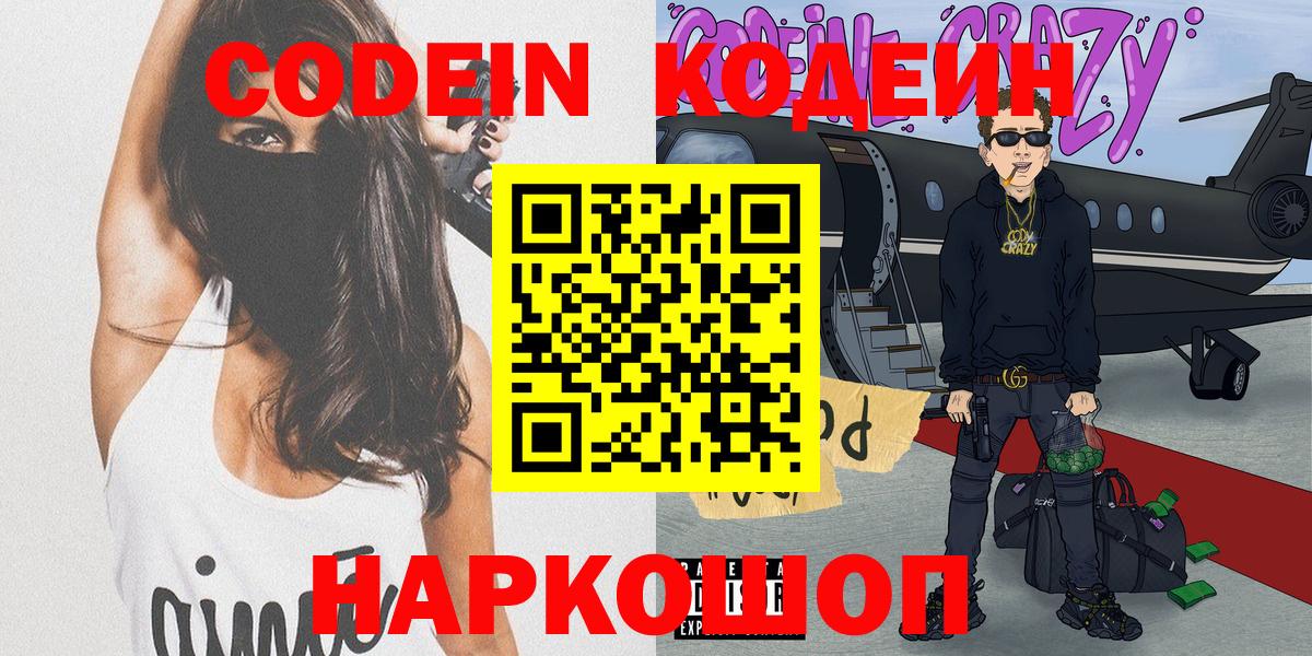 Кодеин напиток Lean (лин)  Вход с VPN  Вичуга  Кодеин Purple Drank 