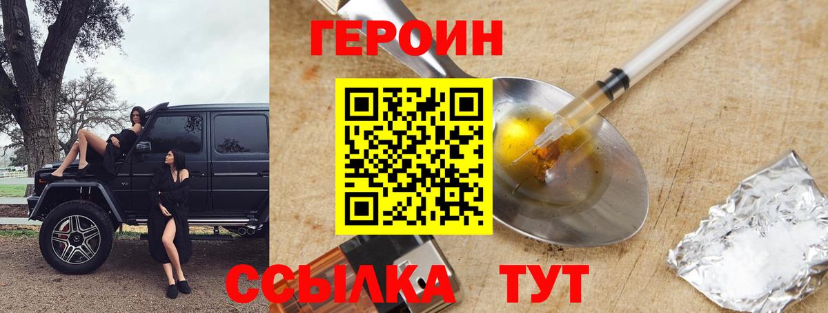 Вичуга  ГЕРОИН  Вход с VPN  Героин хмурый 