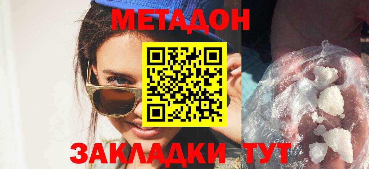 МЕТАДОН кристалл Вичуга